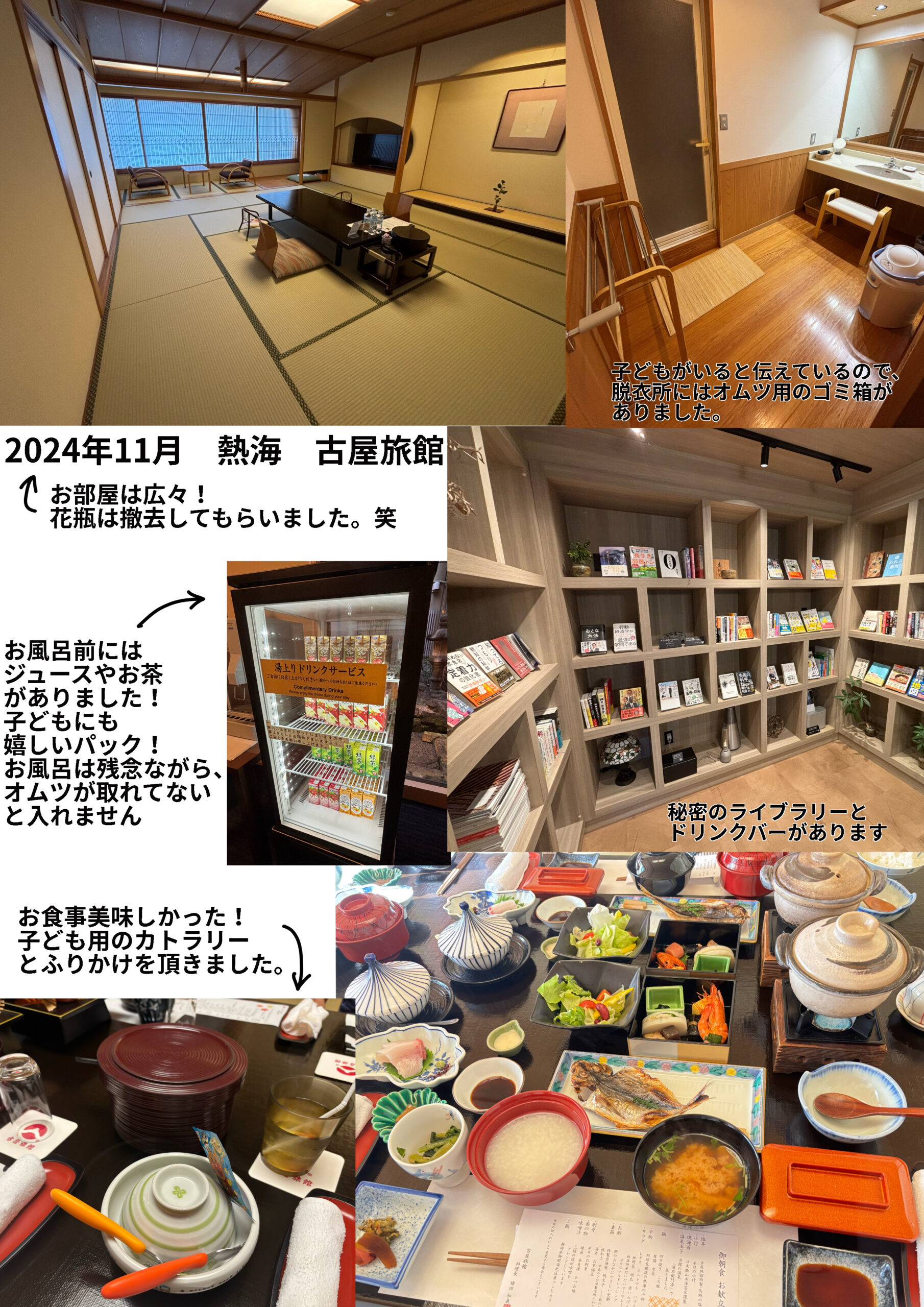 2024年に行った熱海古屋旅館の画像付き説明
