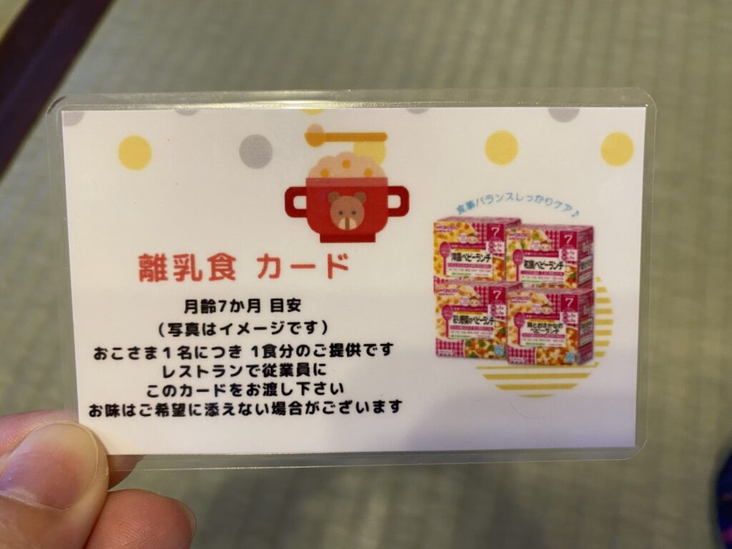 陽だまり 一の湯(旧：一の湯新館)の食事時に使用可能な離乳食カード温めて出してくれる