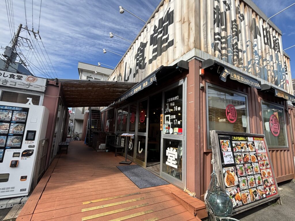 小田原のお魚センター ベビーカーで入れる食堂の外観