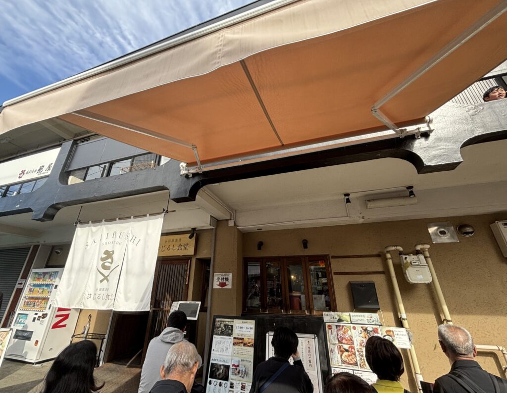 小田原のお魚センター 内にあるさじるしの外観。人が多すぎて今回は断念