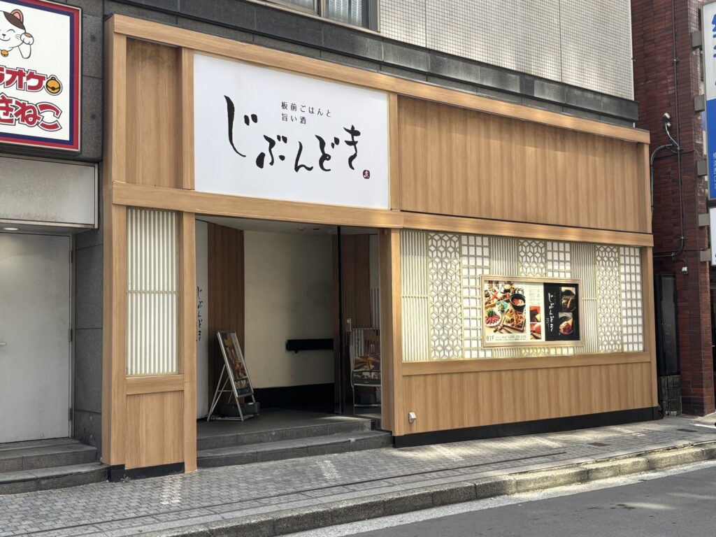 横浜駅西口・じぶんどきの外観。木目調で落ち着いた和モダンの入り口。