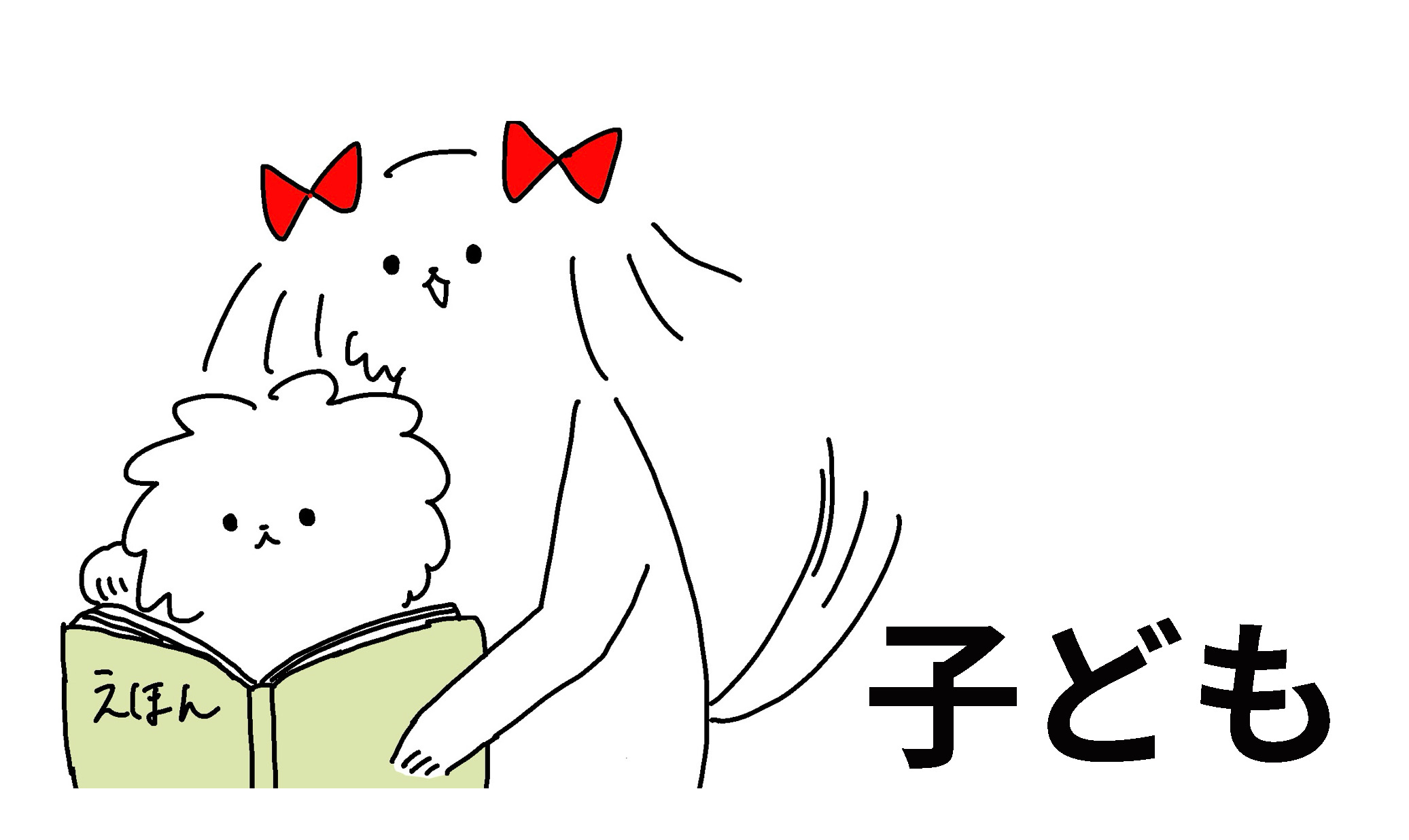 こども